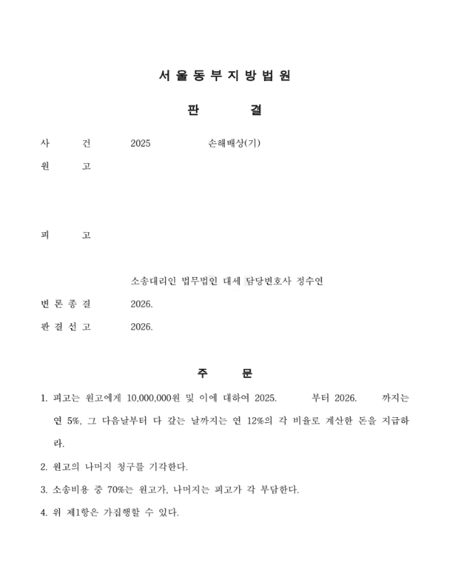 판결문
